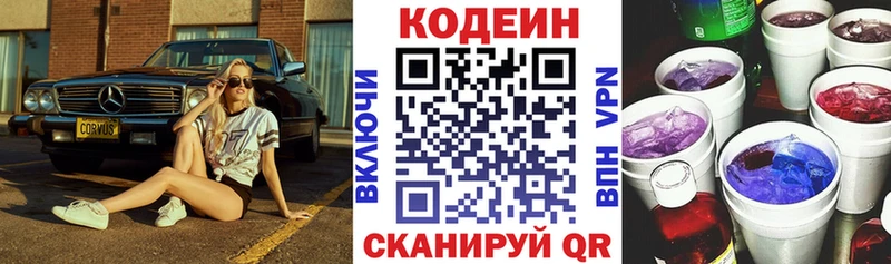 где продают Шуя Codein Purple Drank